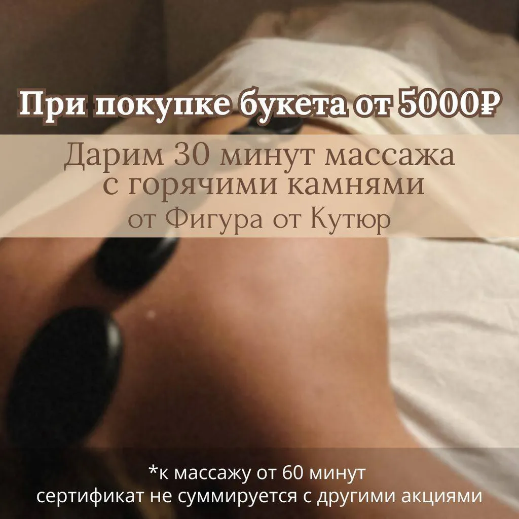 АКЦИЯ!!! Массаж в подарок!